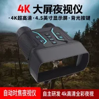 고화질 야간 자동초점 미광 풀컬러 야간안경 적외선 쌍안경 디지털 일안경