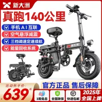 신대륙 접이식 전기자전거 대리운전 초경량 휴대용 이동 보조 리튬배터리 신국가표준 배터리차