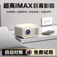 IMAX 모바일 시네마 스마트 프로젝터 초고화질 주간 직접 투사 홈시어터 휴대용 거실 기숙사 렌탈 침대 옆 TV 침실 모바일폰 투사 프로젝터