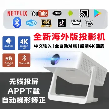 새로운 국제 버전 고루멘 4K 프로젝터 가정용 초고화질 휴대용 주간용 해외 전용 홍콩, 마카오 및 대만 해외 버전 프로젝터 프로젝터는 천장 투사 가능