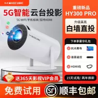 [2025 신제품] MAGCUBIC HY300Pro PTZ 프로젝터 침실 가정용 초고화질 프로젝터 휴대폰 연결 가능 초등학생용 프로젝터 휴대용 스크린 통합형 흰색 벽면 프로젝션
