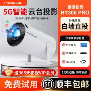 [2025 신제품] MAGCUBIC HY300Pro PTZ 프로젝터 침실 가정용 초고화질 프로젝터 휴대폰 연결 가능 초등학생용 프로젝터 휴대용 스크린 통합형 흰색 벽면 프로젝션