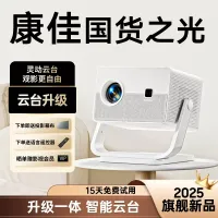 Konka H4Pro PTZ 새로운 프로젝터 홈 침실 거실 레이저 휴대용 프로젝터 초고화질 1080P 모바일 화면 통합 TV 홈시어터 기숙사 주간 벽