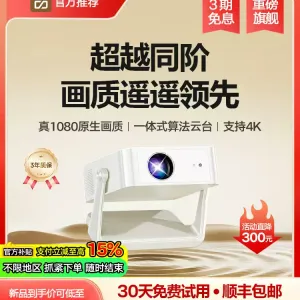 [천원 구성] 2025년 신축 홈 울트라 HD 프로젝터 홈시어터 거실 침실 소형 학생 기숙사 사무실 회의 올인원 벽면 프로젝터 휴대폰 미니 프로젝터