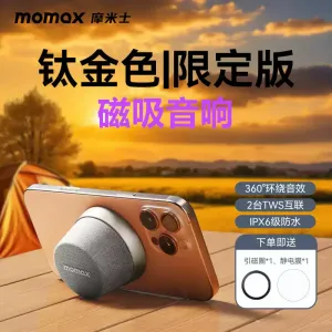 MOMAX Momis 휴대용 블루투스 스피커 자석형 소형 스피커 홈 데스크탑 야외용 미니 스피커 오디오