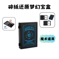 꿈의 상자 찢기 카드놀이 초등학생 간단한 마술도구 어린이