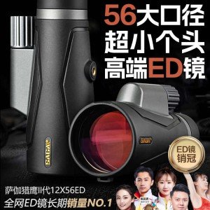 사가 단안경 고화질 프로페셔널 ED 렌즈 휴대용 조류 관찰 방수 콘서트 폰