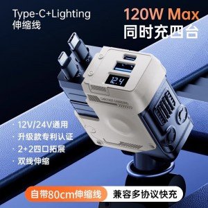 차량용 충전기 슈퍼 급속 플래시 충전 120W 4in1 신축선 [애플+타입-C포트]